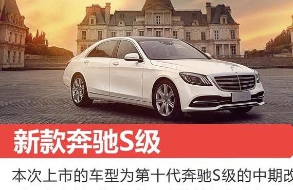 解码新车：新款奔驰S级到底怎么样？