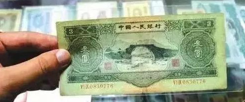 泉友的一张三元人民币，值两万多，你见过吗
