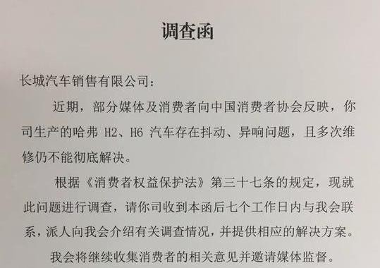 报告中消协：有漏网之鱼，别忘了调查这款车！