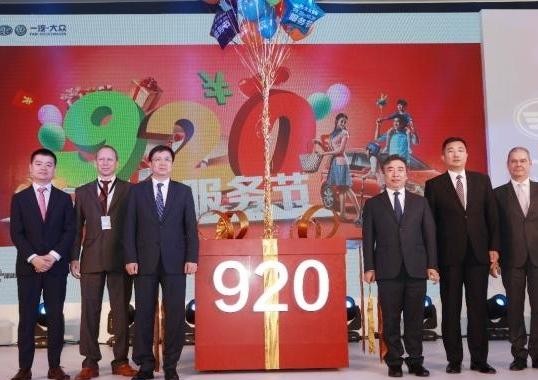 一汽-大众升级服务品牌，“大售后”模式引领“未来服务”