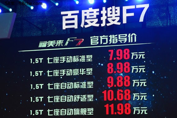 一汽海马福美来F7上市 售7.98-11.98万元