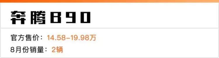 8月份这6款车加起来才卖了37辆!其中还有一款是大众!