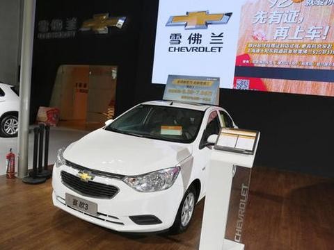 雪佛兰赛欧3，8万级别国民家轿新标杆，车展实拍！
