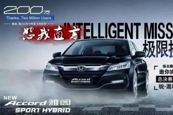 由一场比赛说起，广本让本田这个技术宅男开始蜕变？