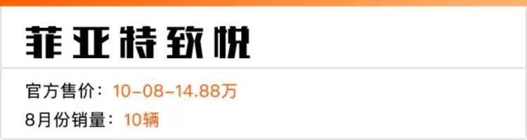 8月份这6款车加起来才卖了37辆!其中还有一款是大众!