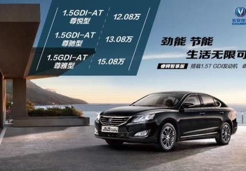 长安睿骋1.5T上市