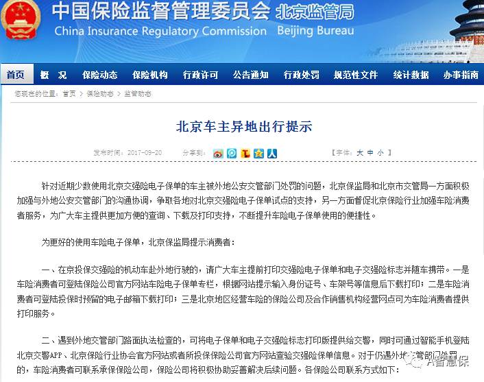 你怎么看:京籍交强险电子保单外地受阻