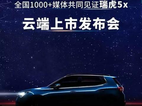 超质感的驾驶及智能管家 全新奇瑞瑞虎5X将驾驶与智能完美结合