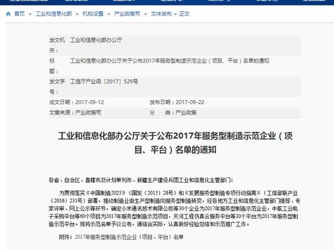超威集团入选工信部“2017服务型制造示范项目”