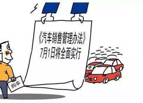 新政实施3月不到 经销商更加肆意妄为地加价？