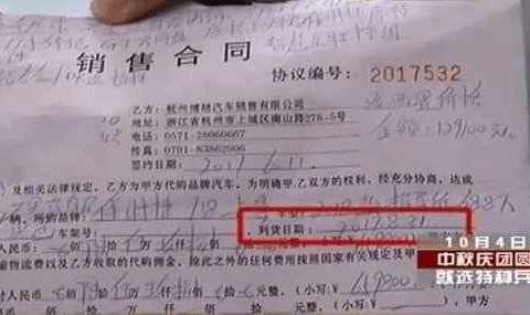 全款66万预定豪车 3个月还未见车影 更被威胁 我不干也能找到你人