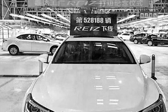 第528188辆下线 一汽丰田锐志正式停产