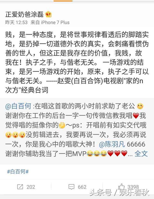 涂磊微博道出陈羽凡白百合事件的真相,原来他