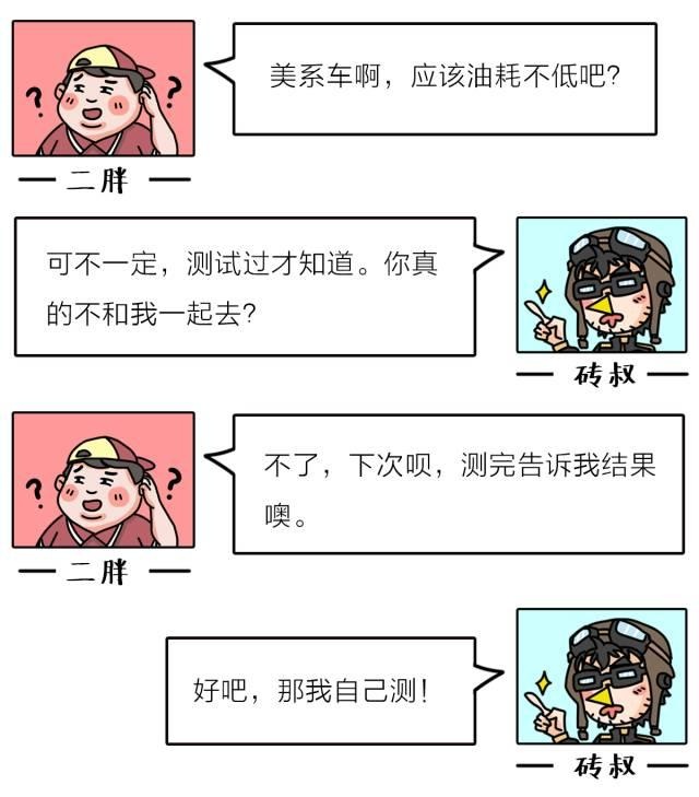 1公里不到5毛钱,这台5米长的美系B+级大轿车油耗直追日系