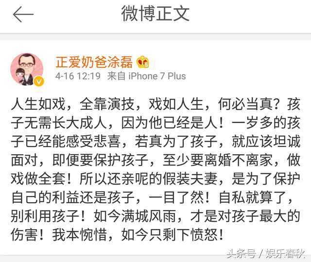 涂磊微博道出陈羽凡白百合事件的真相,原来他