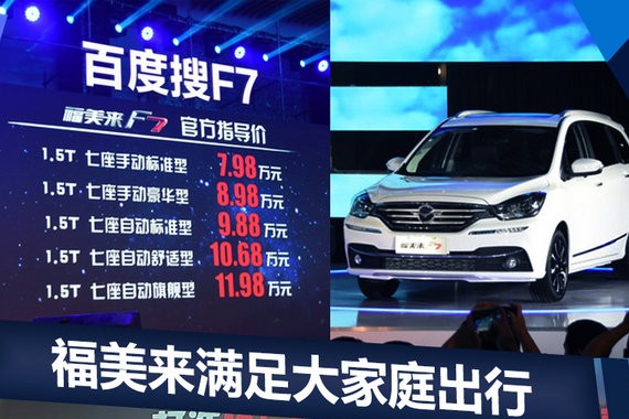 卢国纲：20年120万车主 一汽海马聚焦福美来