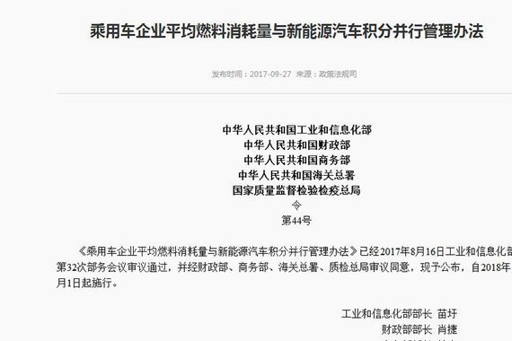 新能源双积分政策发布 明年4月1日实施