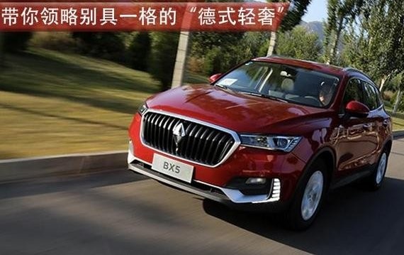 宝沃BX5 20T GDI 带你领略别具一格的“德式轻奢”