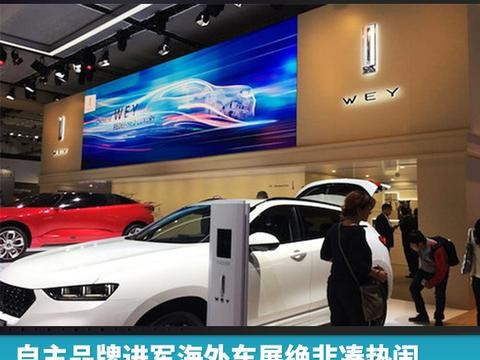 自主品牌进军海外车展绝非凑热闹 VV5s获最成功车型殊荣