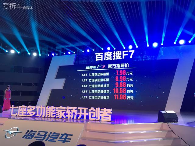 七座车都是面包车?福美来F7实力打脸