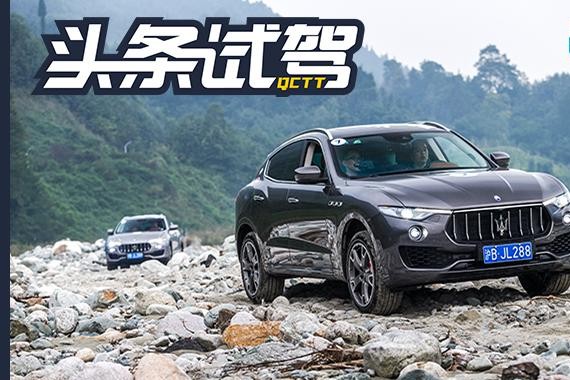 开着玛莎拉蒂上山下海 是种什么感受？