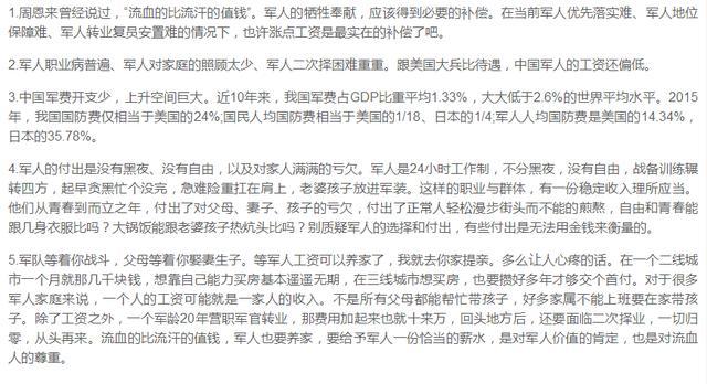 军官工资表，军官到底能挣多少钱？