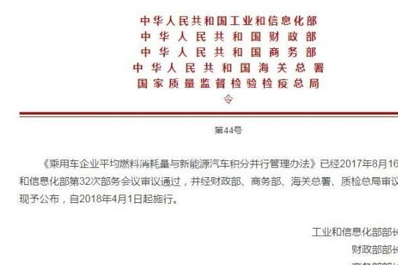 “双积分”政策终落地 2018年4月1日起施行