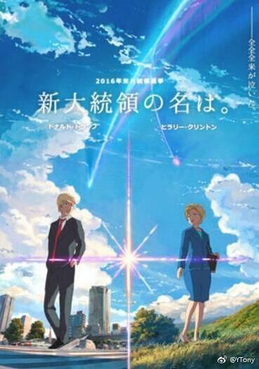 好莱坞版你的名字，网友推荐特普朗希拉里演，还做了海报令人笑喷