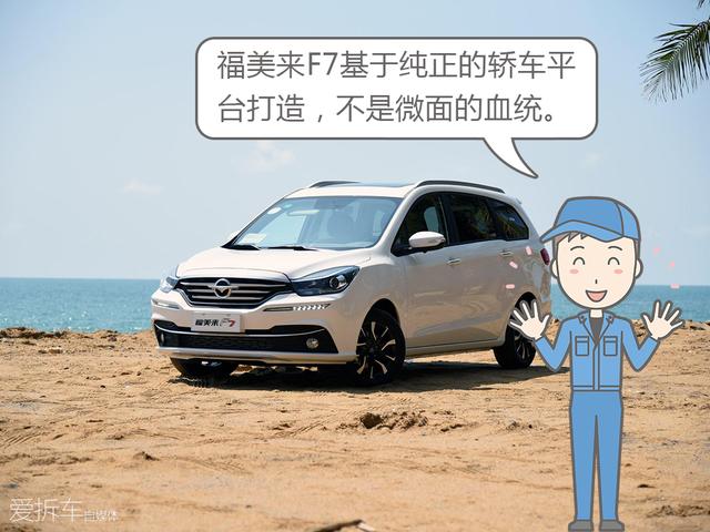 七座车都是面包车?福美来F7实力打脸