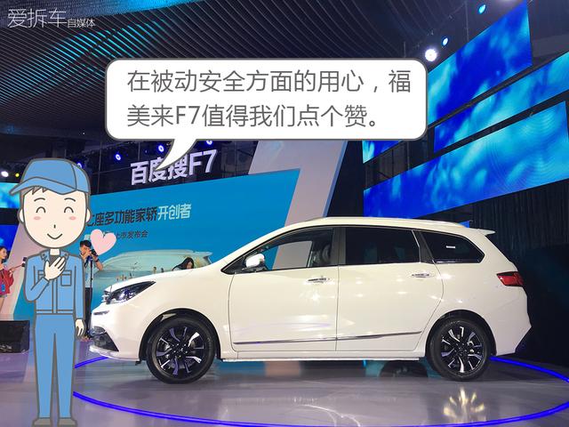七座车都是面包车?福美来F7实力打脸