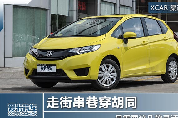 走街串巷穿胡同 最需要这几款灵活小车