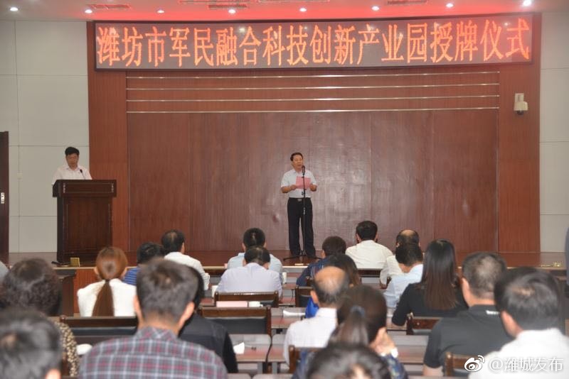 潍坊军民融合科技创新产业园落户潍城
