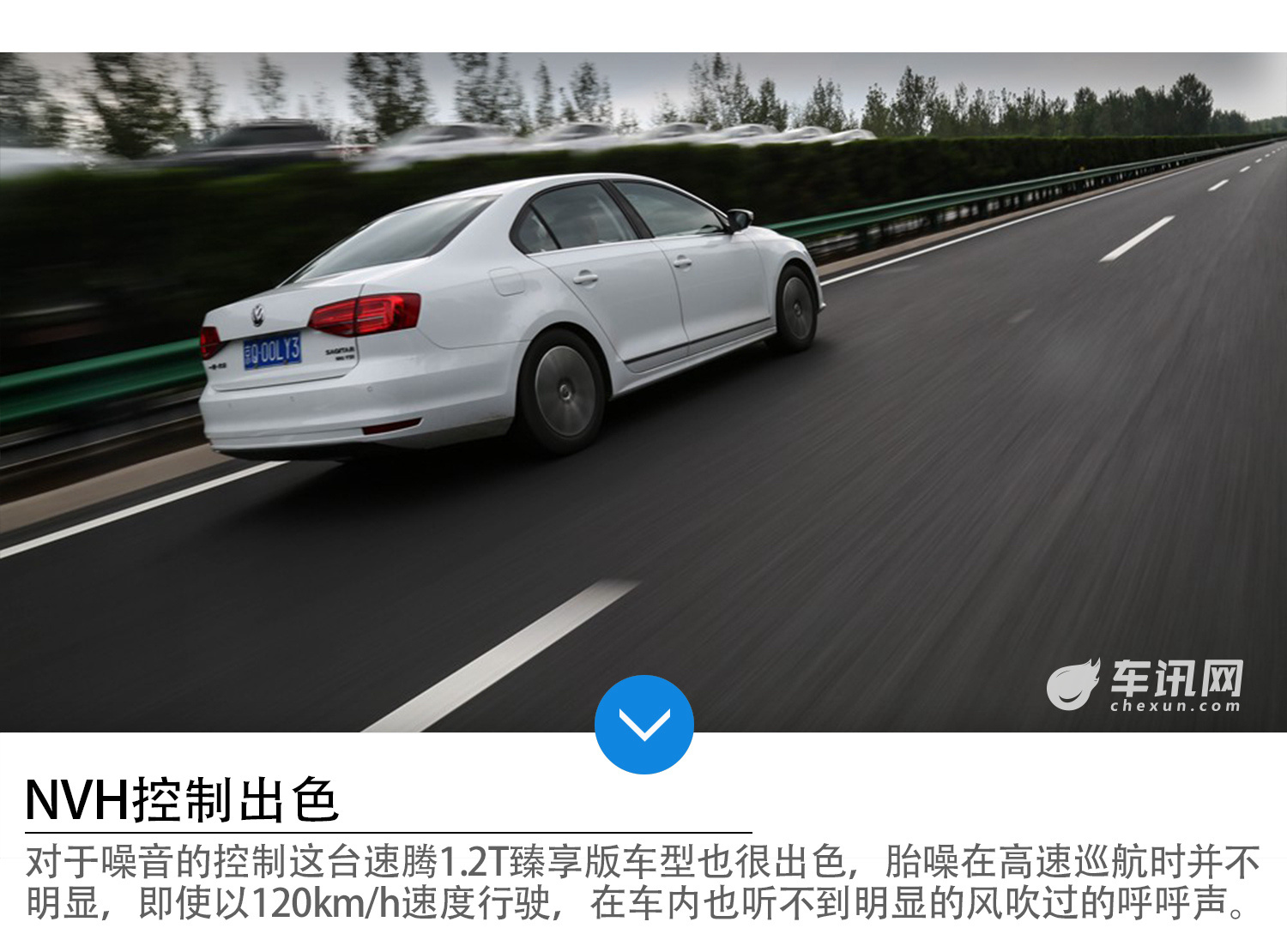 小排量硬实力 试驾速腾1.2T臻享版车型