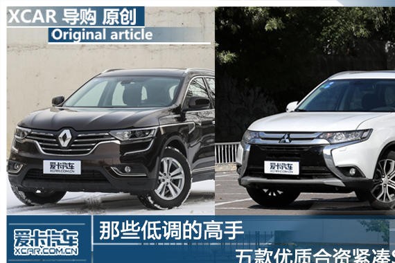 那些低调的高手 五款优质合资紧凑SUV