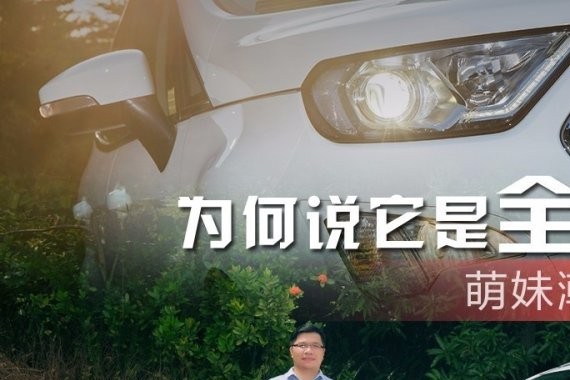 为何说它是全新？萌妹/潮叔试驾全新福特翼搏