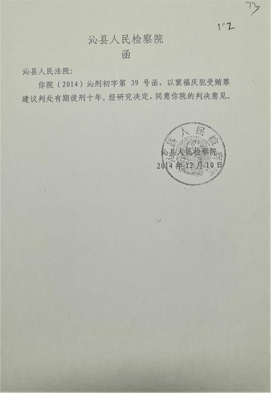 山西沁县法院竟然放弃审判权 请纪委政法委检察院定罪