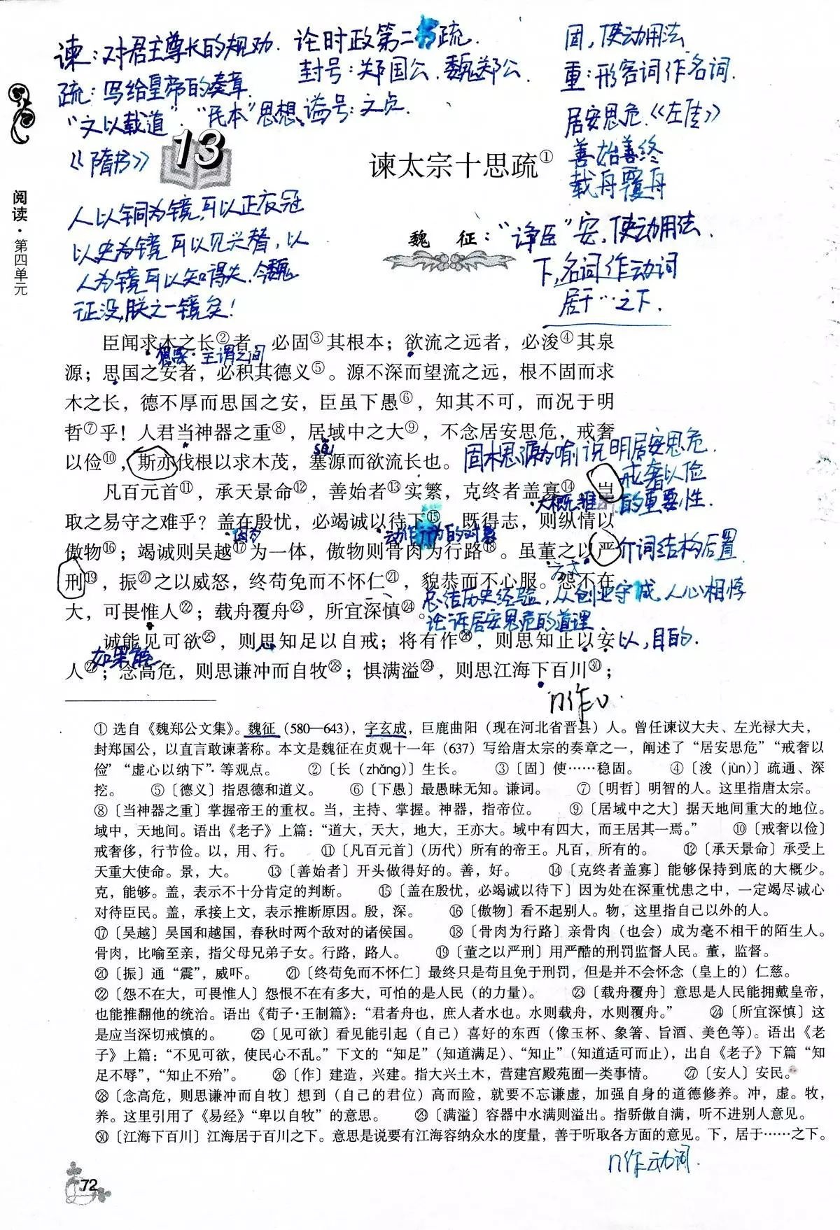 《谏太宗十思疏》丨那些年,我们一起读过的课文