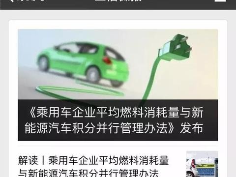 “双积分”政策的实质到底是什么？99%的解读都没说到点子上