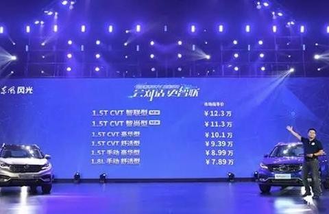 抢占制高点！东风风光580智联型开启智能SUV人人可享时代