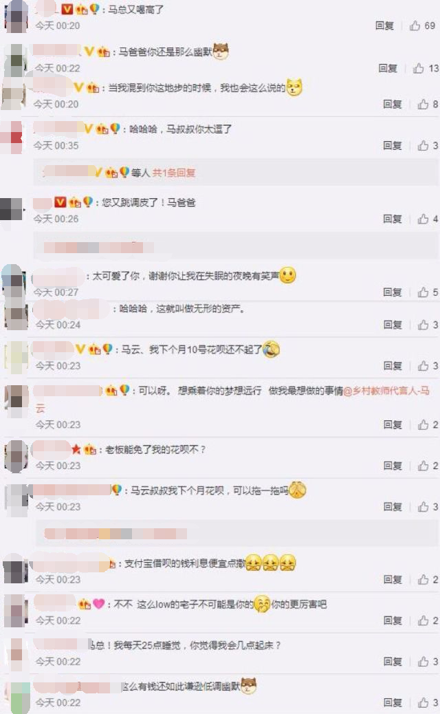 马云凌晨发文辟谣 网友：马云爸爸又喝高了？