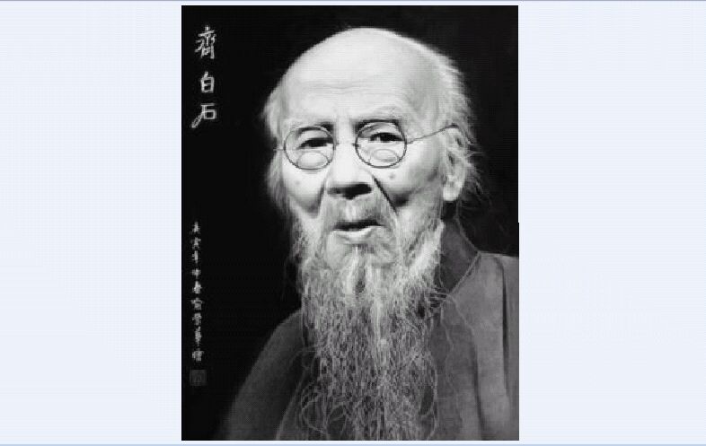 齐白石最贵的十幅画作（最便宜的也要4000万）！真实“洛阳纸贵”