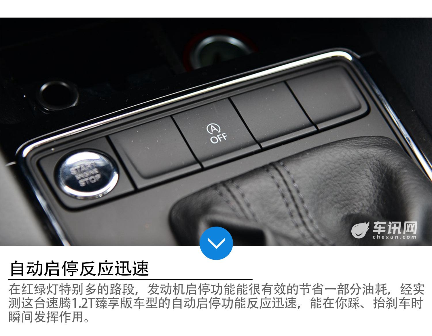 小排量硬实力 试驾速腾1.2T臻享版车型