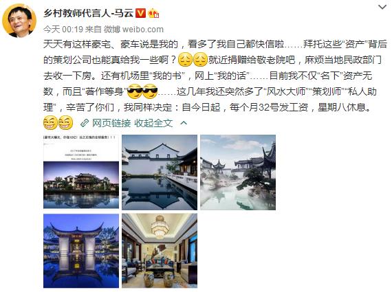 马云豪宅这么多！就连马云自己都说越看越信了