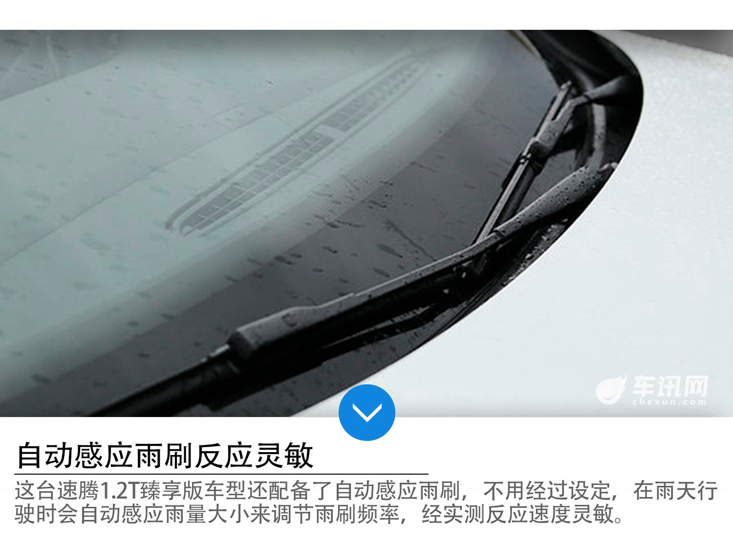 小排量硬实力 试驾速腾1.2T臻享版车型