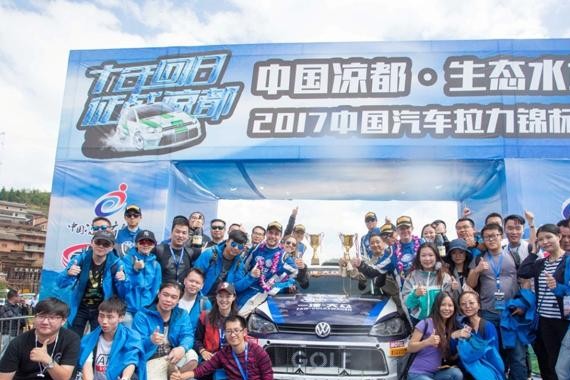 CRC六盘水旗开得胜 一汽-大众再夺全场总冠军