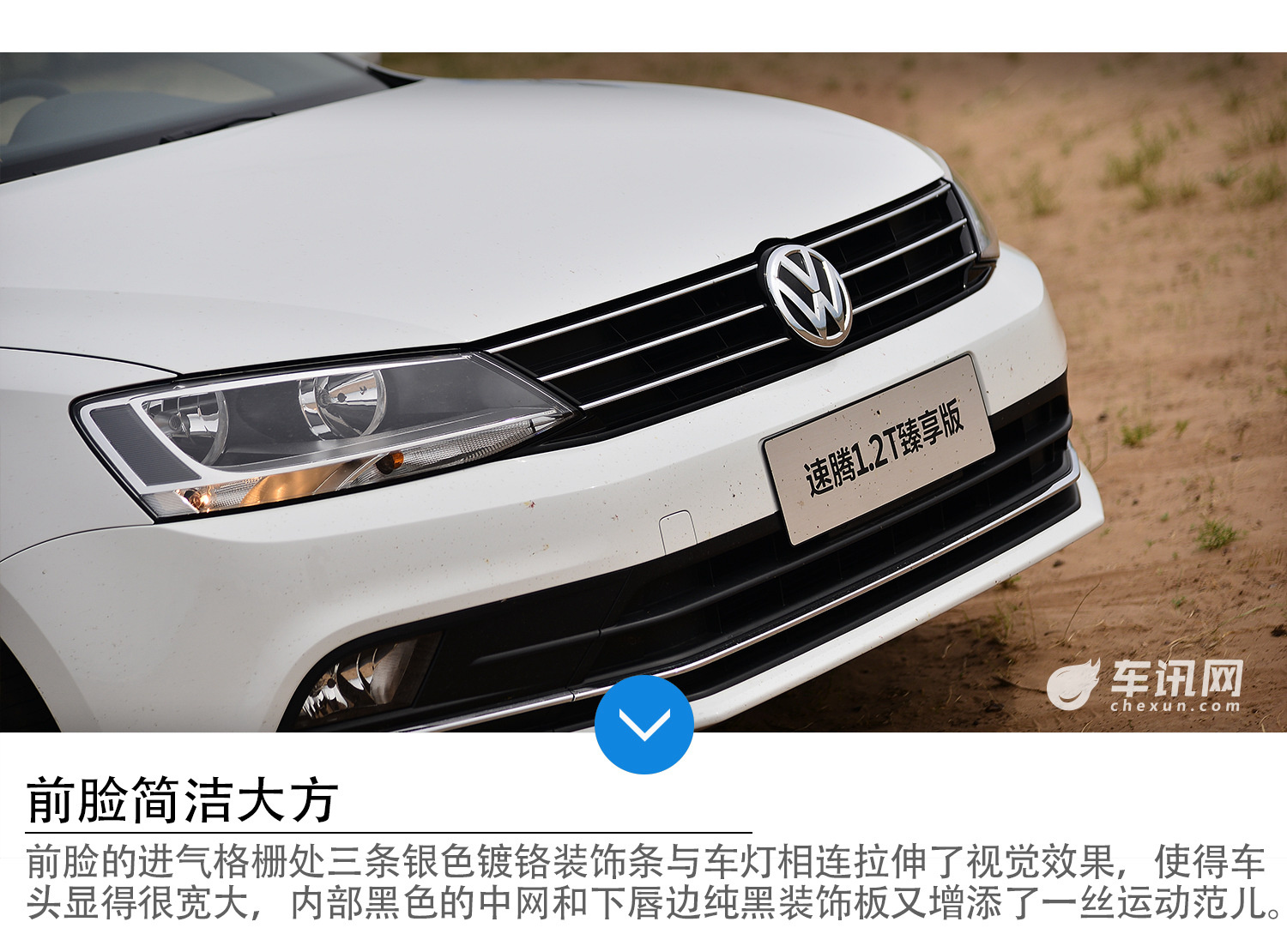小排量硬实力 试驾速腾1.2T臻享版车型