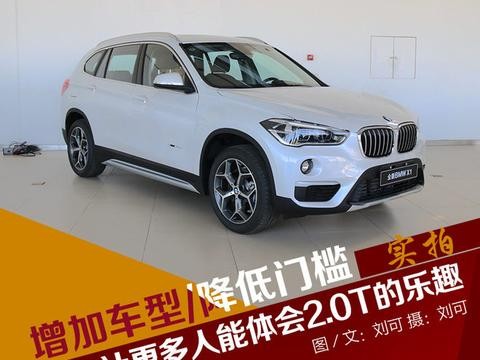 增加车型/降低门槛 实拍2018款宝马X1