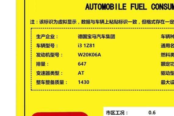 工信部油耗太假？ 以后不会了