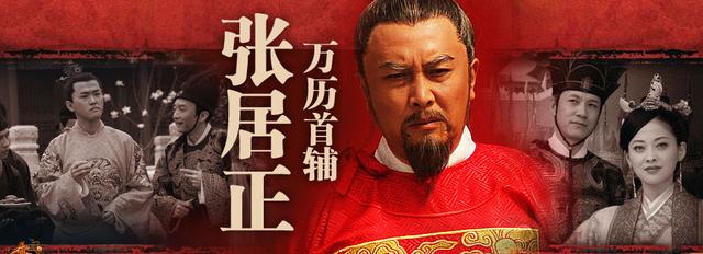 万历首辅张居正做错了什么事,被一个大臣痛骂