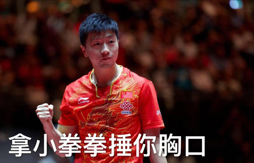 国乒队长马龙表情包【第一辑】
